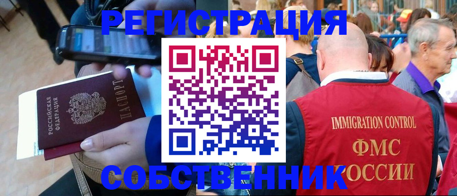 прописка штамп в Заринске