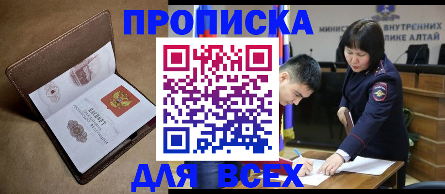 временная регистрация адрес в Заринске